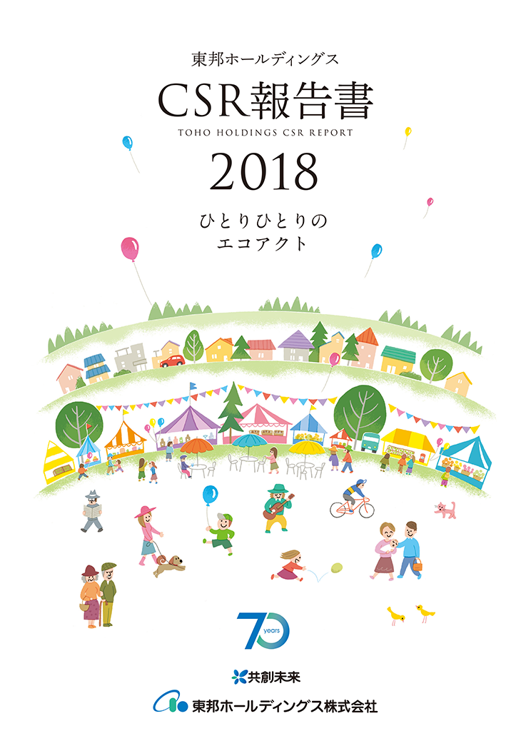 CSR報告書2018