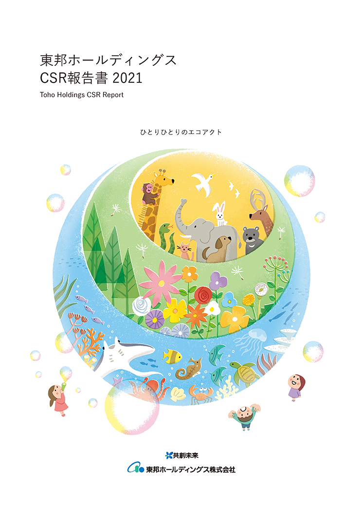 CSR報告書2021