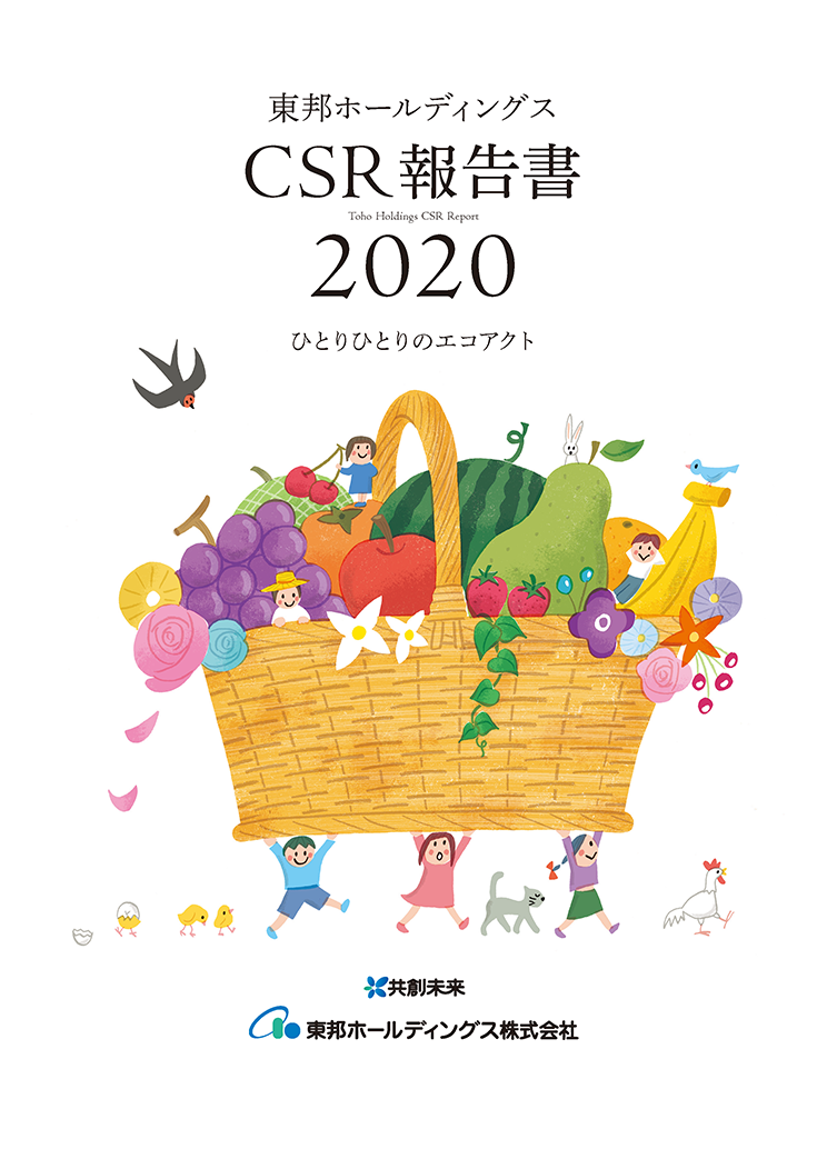 CSR報告書2020