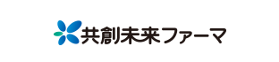 共創未来ファーマ株式会社