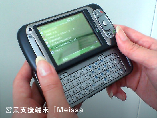 営業支援端末「Meissa」