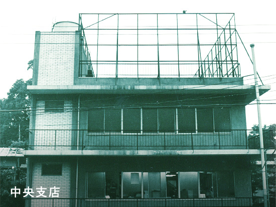 中央支店