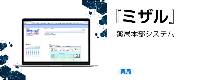ENIF本部 薬局業務一元管理システム「ENIF本部」 [調剤薬局]