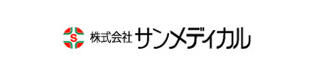 株式会社サンメディカル
